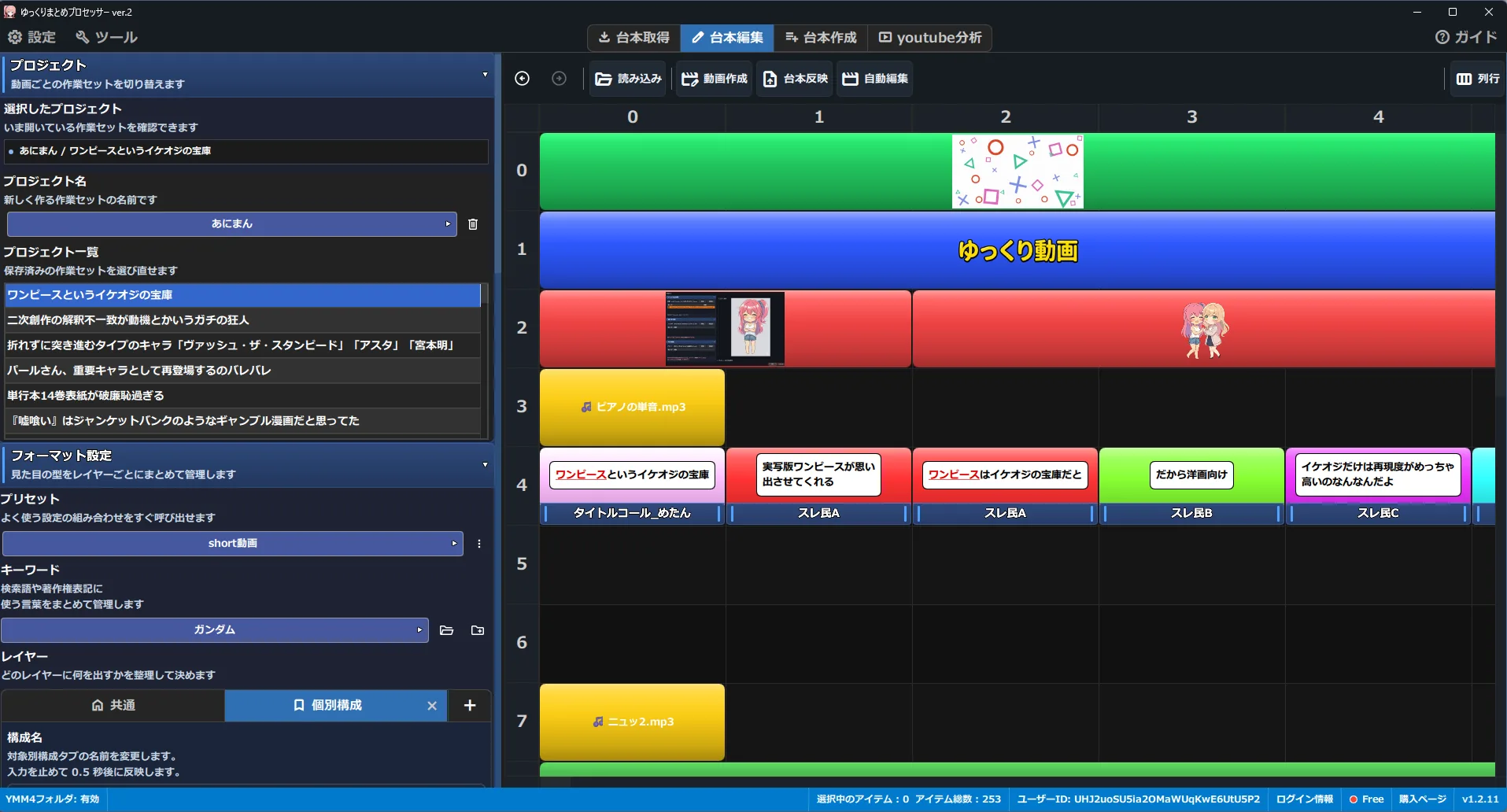 台本を編集してYMM4向けに整える実アプリ画面
