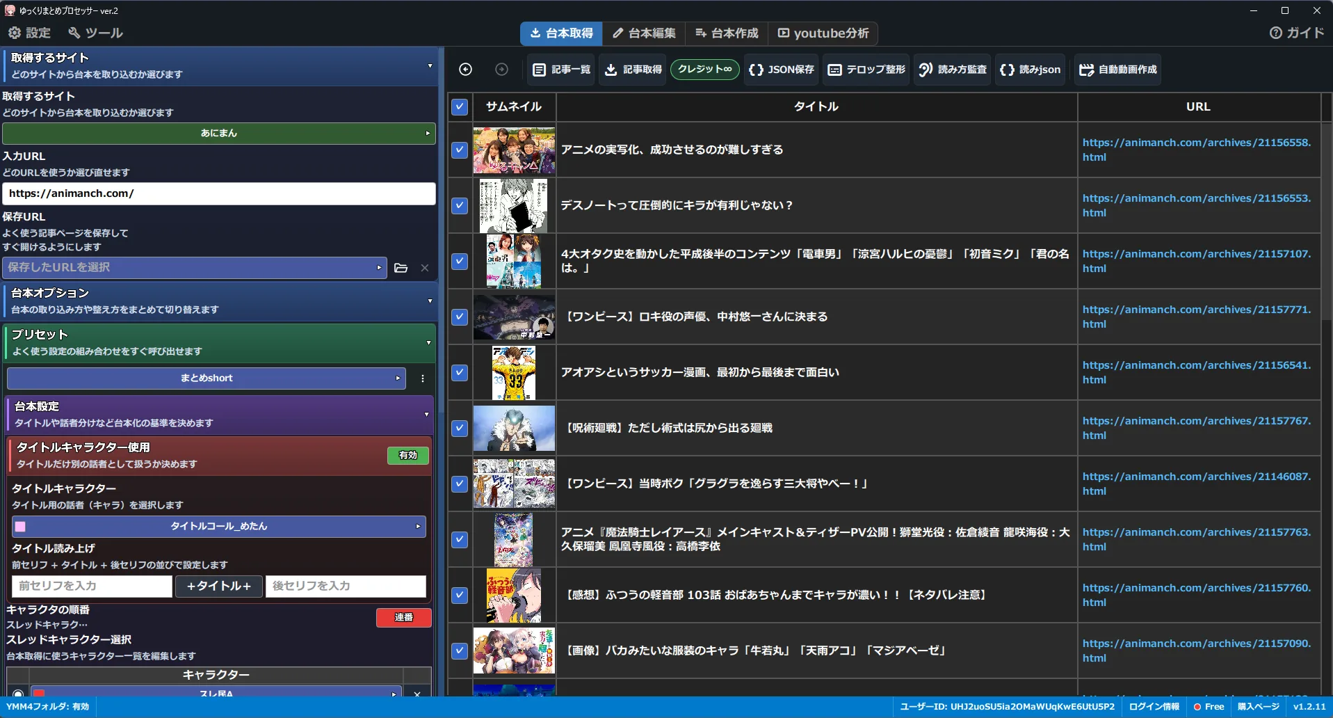 記事URLから台本候補を取得する実アプリ画面